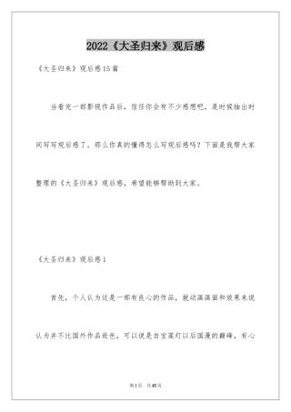 2024《大圣归来》观后感_3