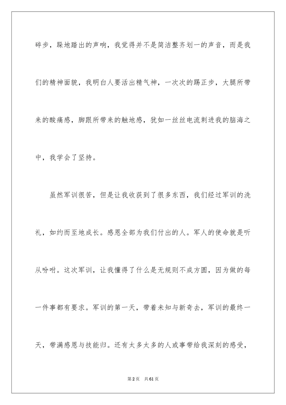 2024军训收获心得体会_4_第2页