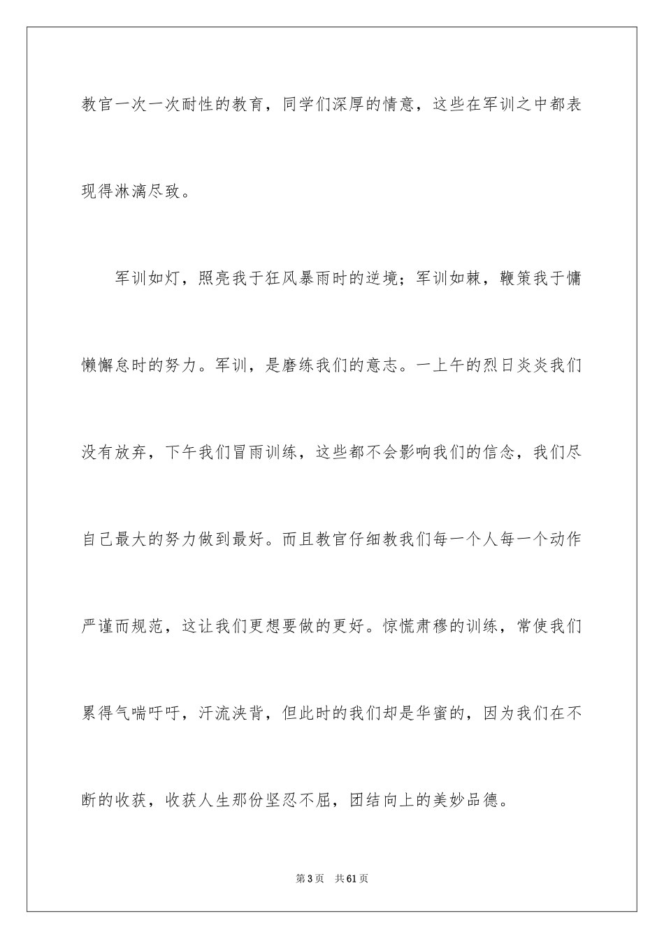 2024军训收获心得体会_4_第3页