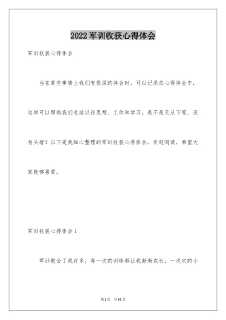 2024军训收获心得体会_4