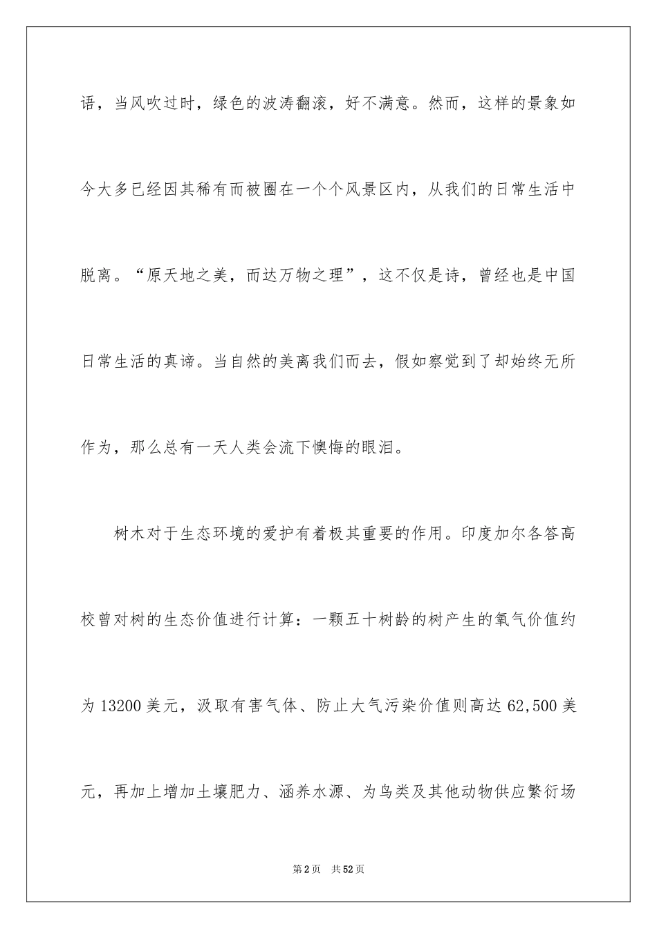 2024国旗下的讲话――学习方法决定成败_第2页