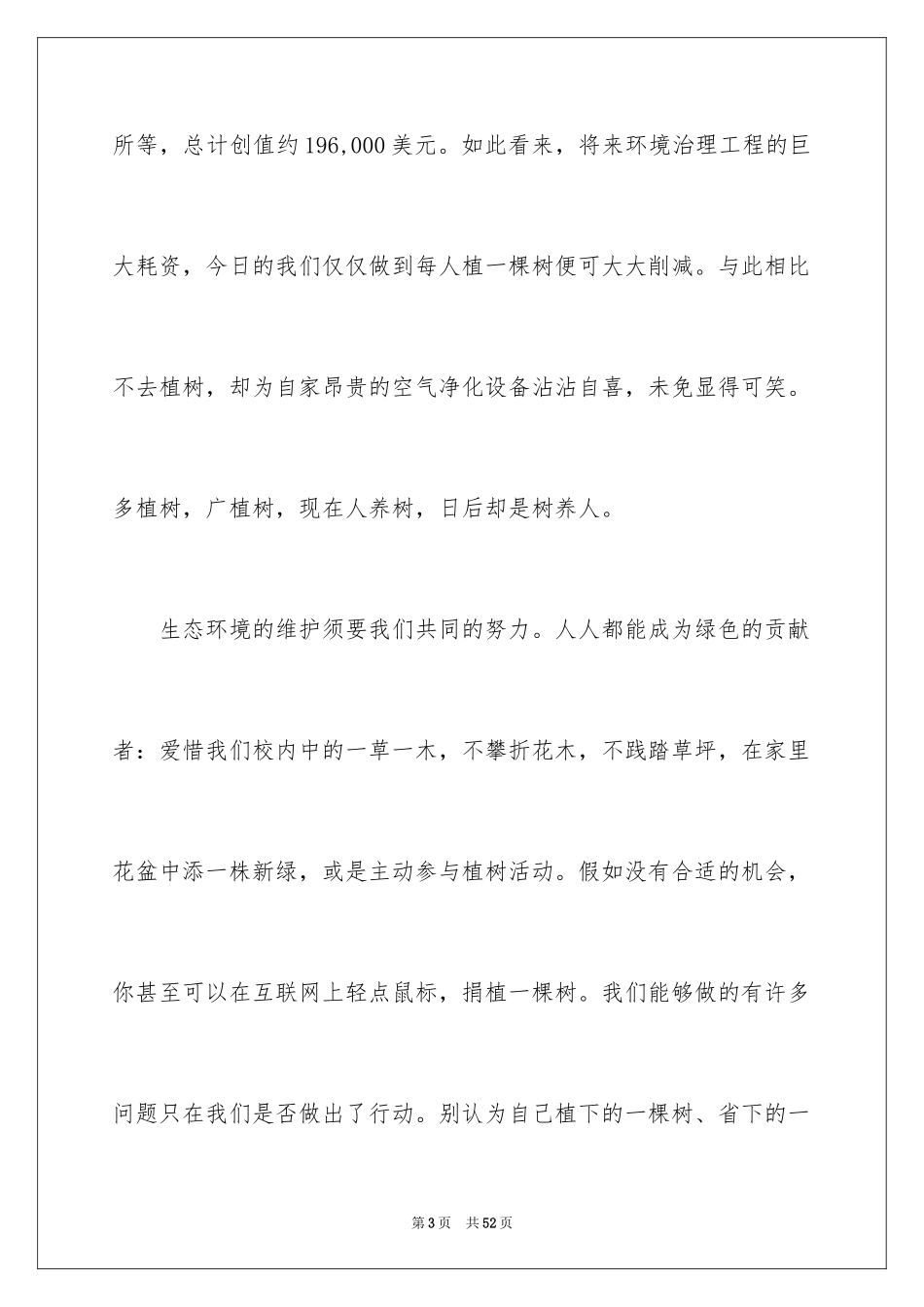 2024国旗下的讲话――学习方法决定成败_第3页