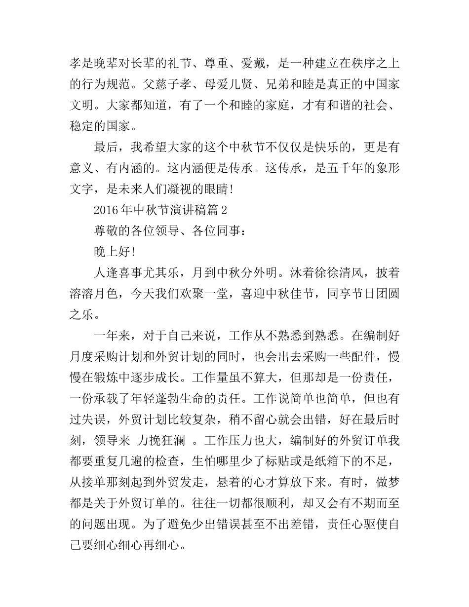 2016年中秋节演讲稿_激情抒发感情_第2页