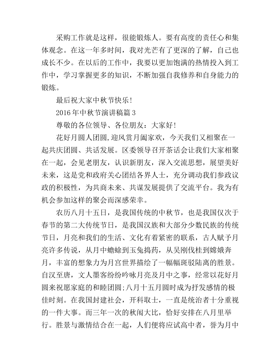2016年中秋节演讲稿_激情抒发感情_第3页