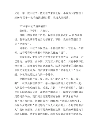 2016年中秋节演讲稿_激情抒发感情