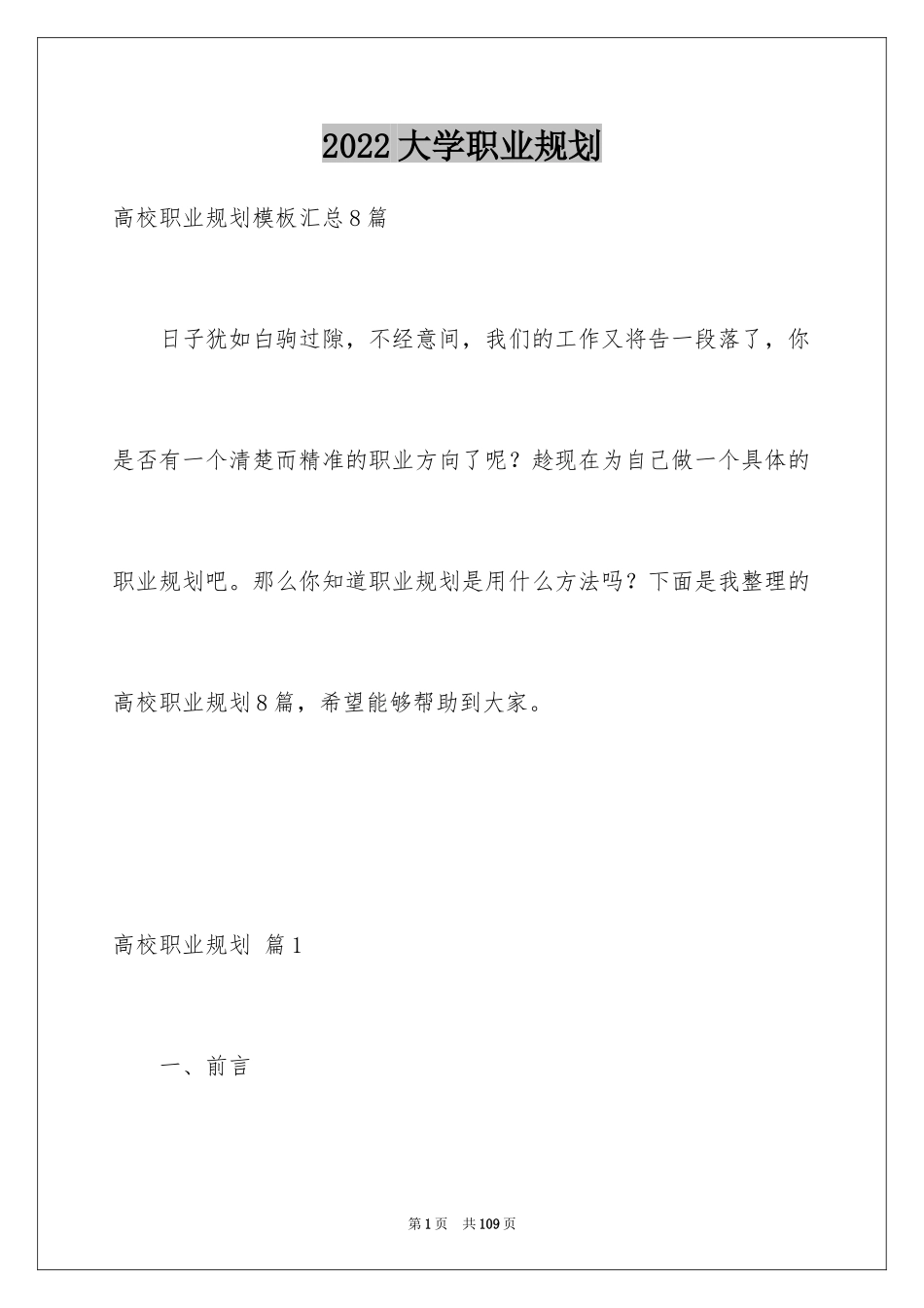 2024大学职业规划_254_第1页
