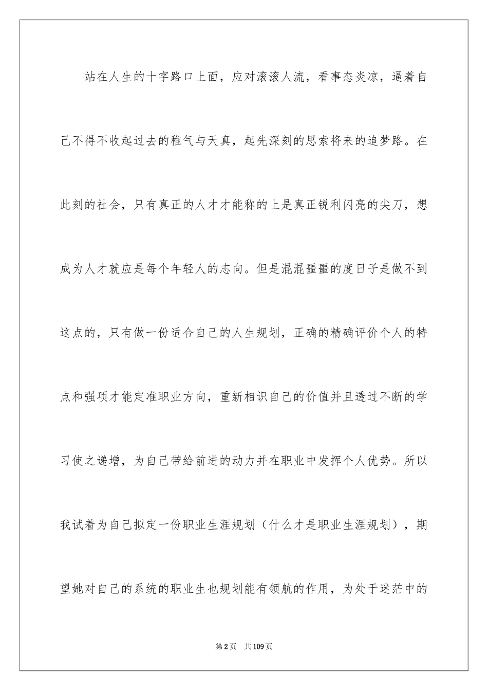 2024大学职业规划_254_第2页