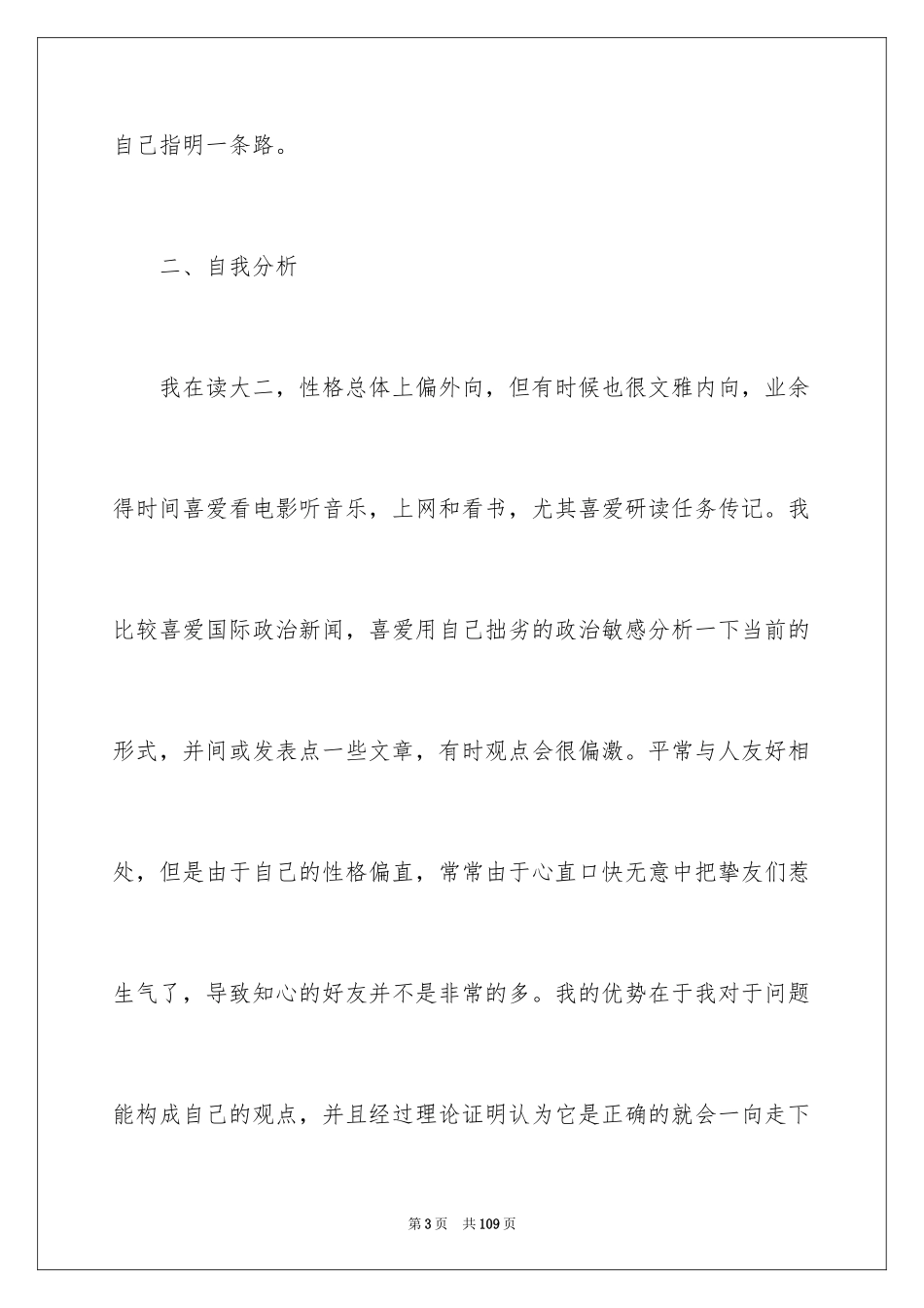 2024大学职业规划_254_第3页