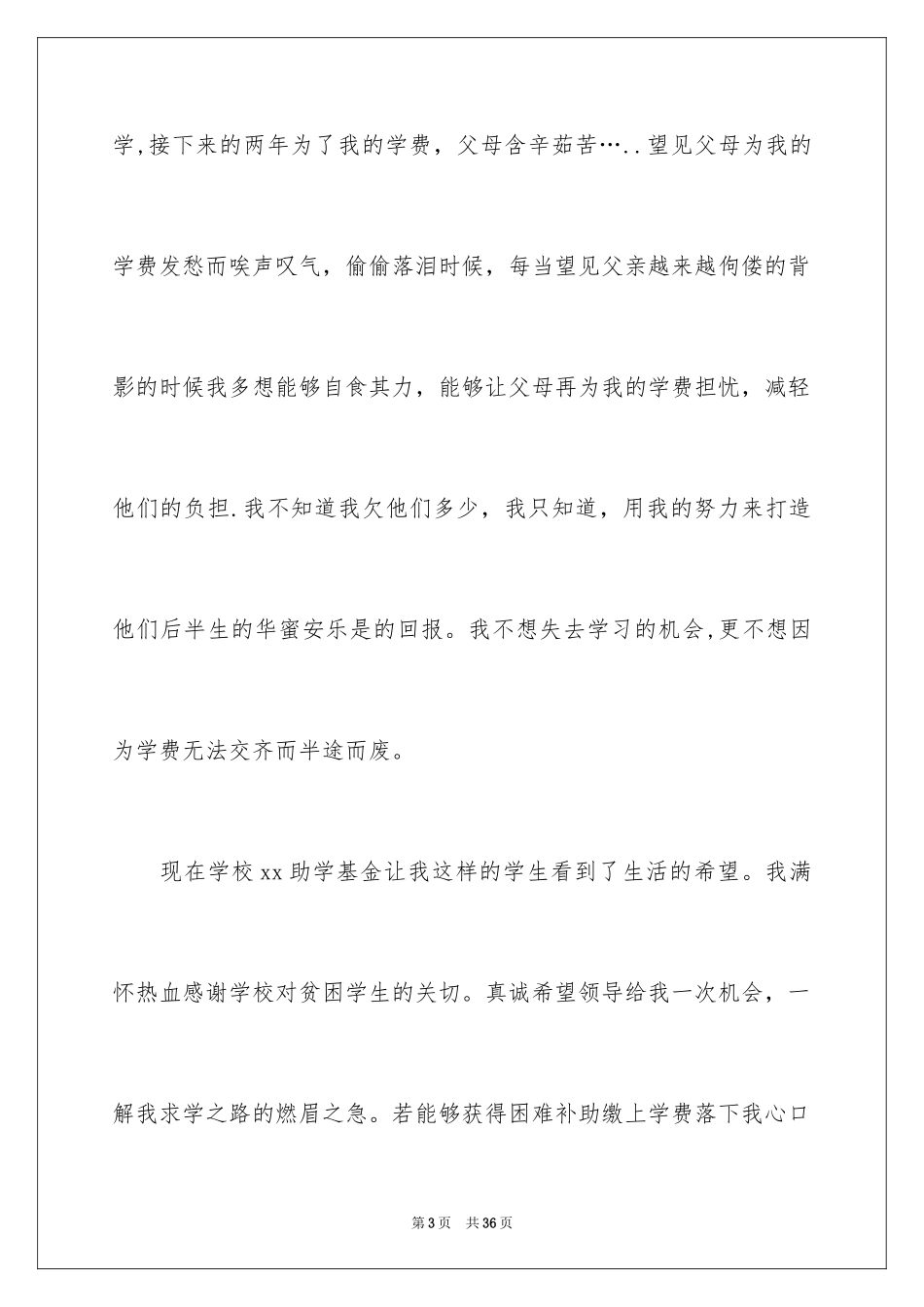 2024初中生贫困生申请书_6_第3页