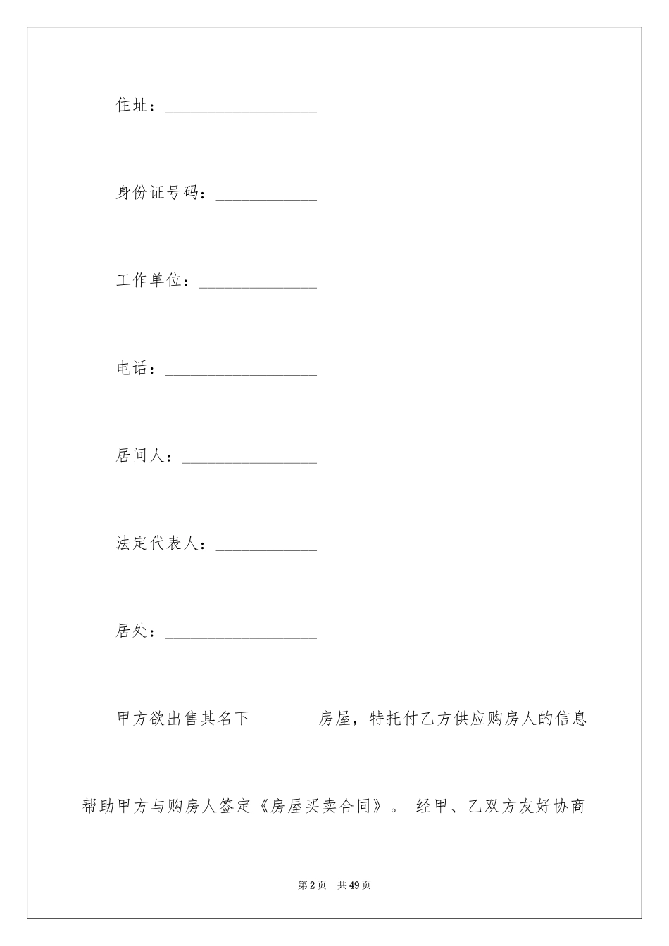 2024合租租房合同_22_第2页