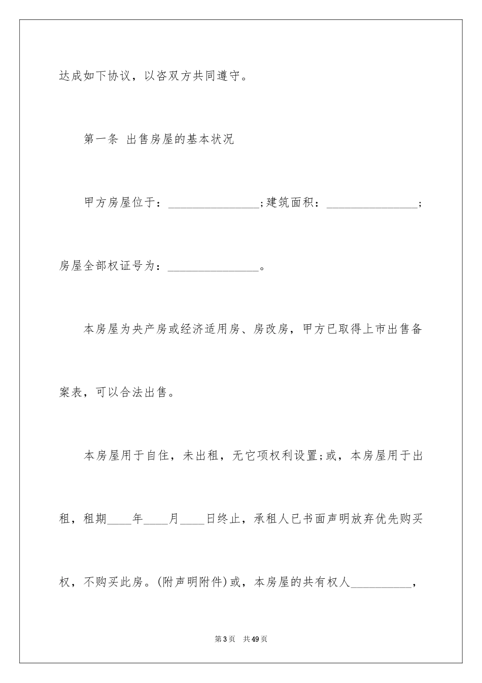 2024合租租房合同_22_第3页