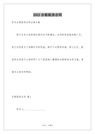 2024合租租房合同_22