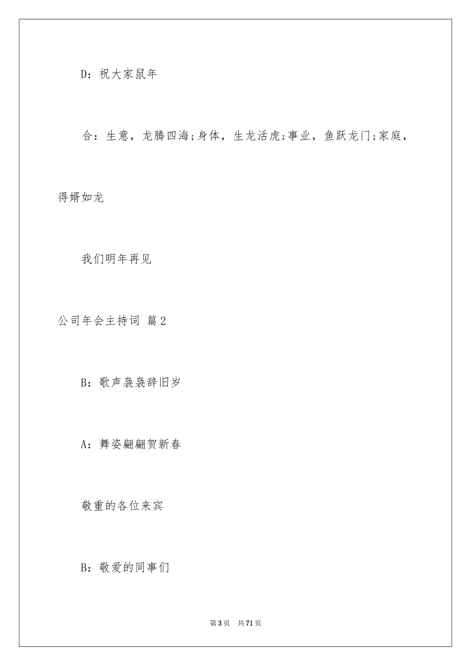 2024公司年会主持词_205_第3页
