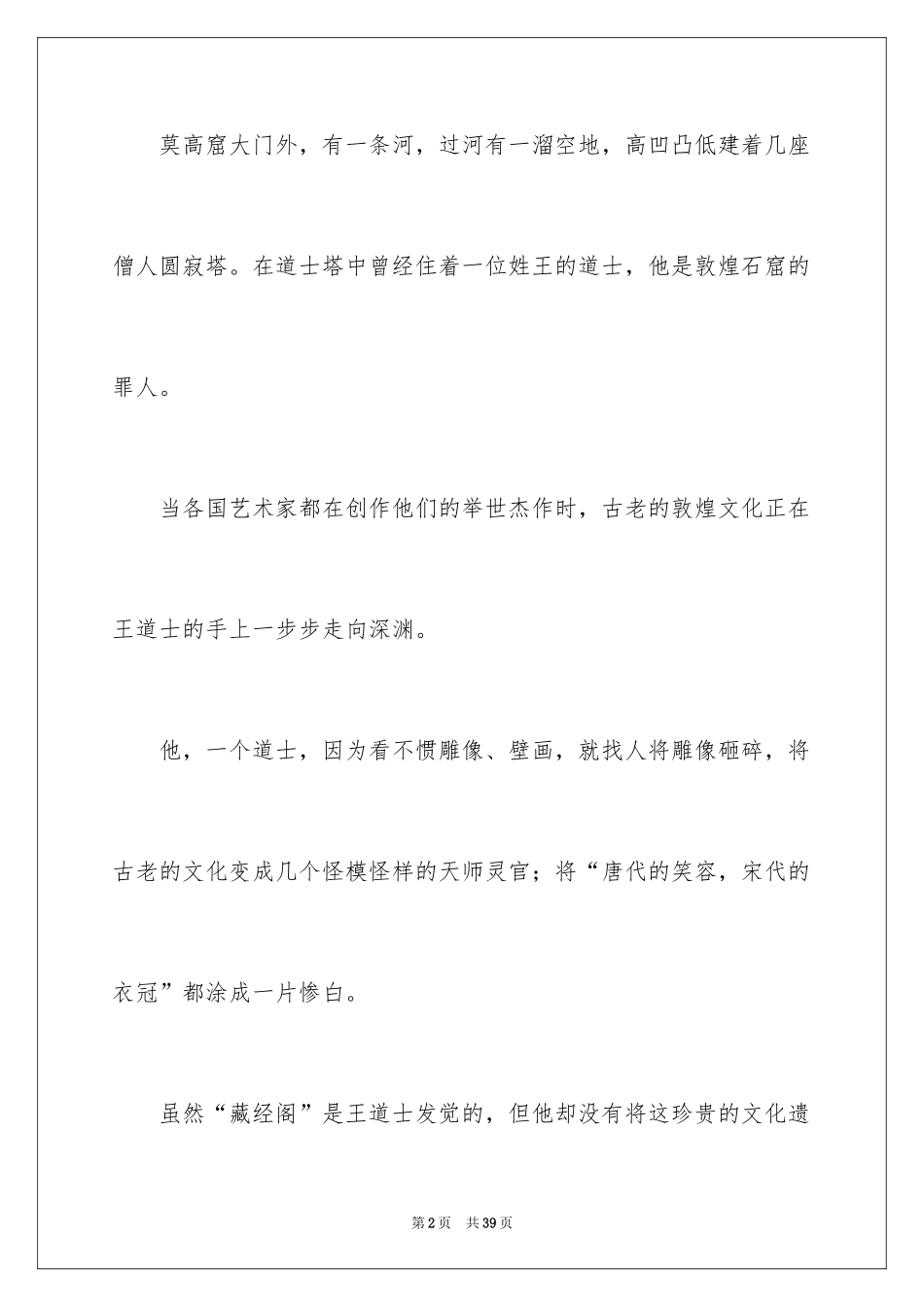 2024《道士塔》读后感_第2页