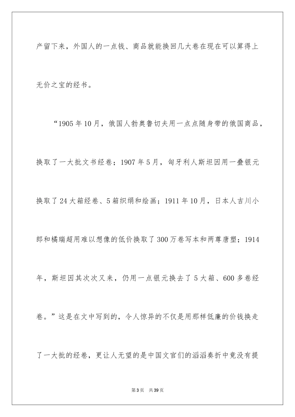 2024《道士塔》读后感_第3页