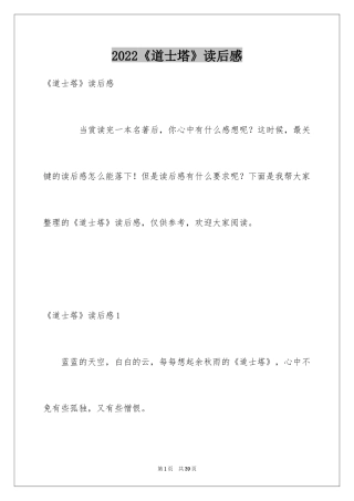 2024《道士塔》读后感