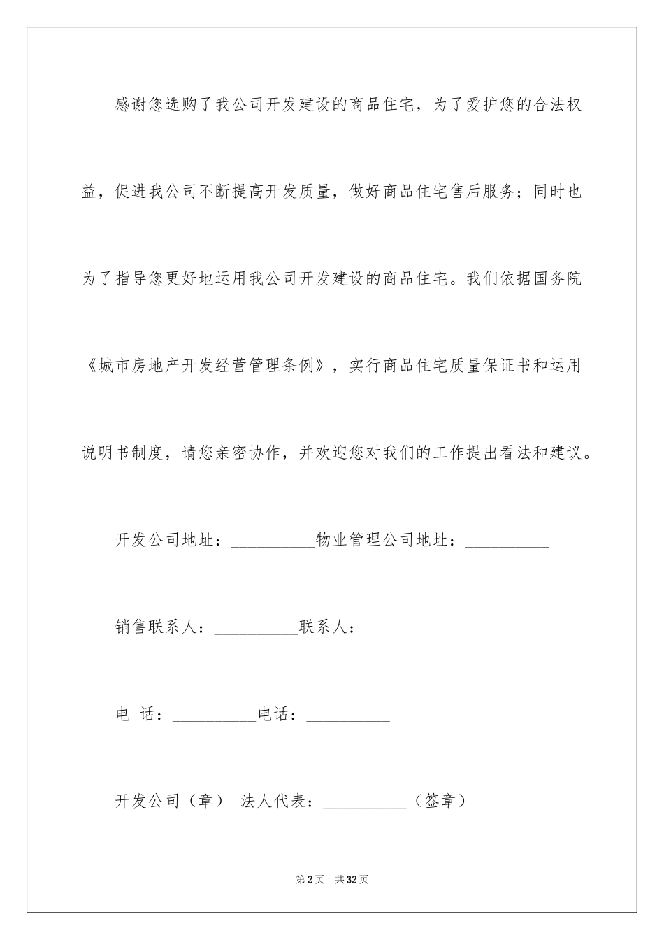 2024住房质量保证书_1_第2页