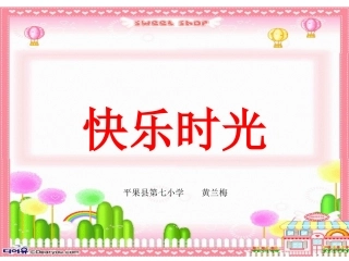 介绍我自己微课