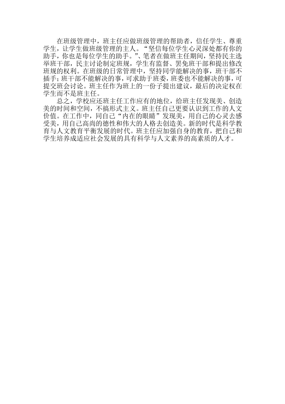 浅谈如何提升班主任的人文素养_第2页