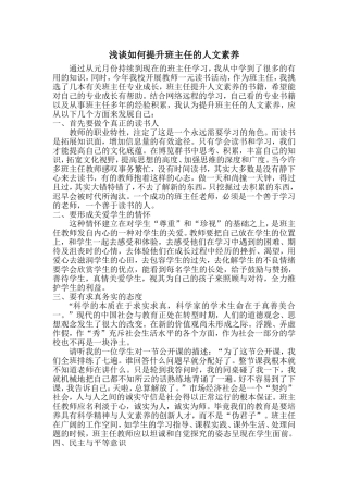 浅谈如何提升班主任的人文素养