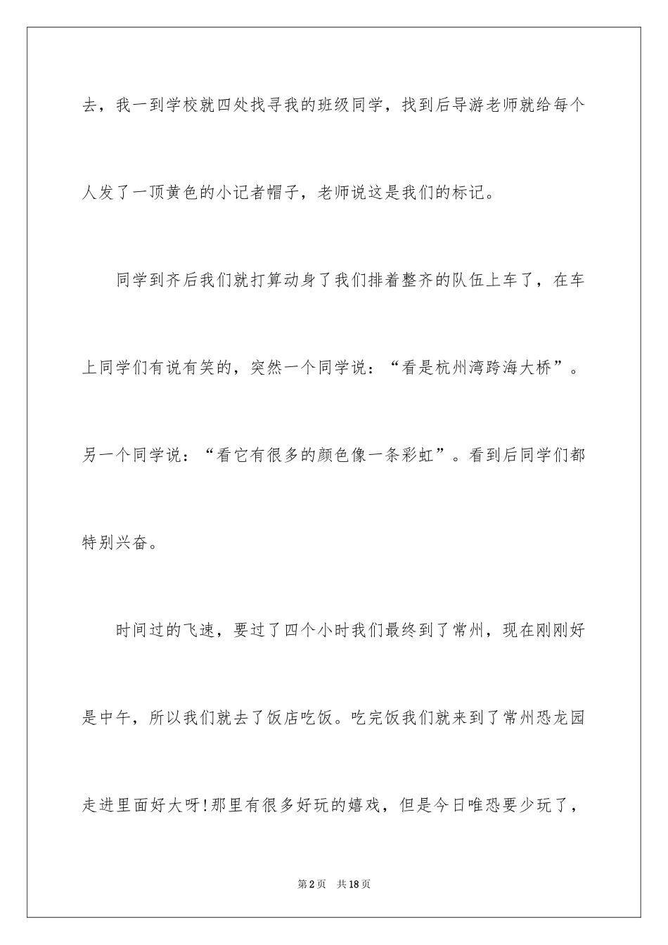 2024周记记事作文_7_第2页