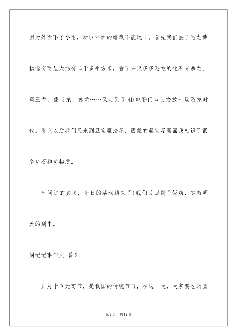 2024周记记事作文_7_第3页