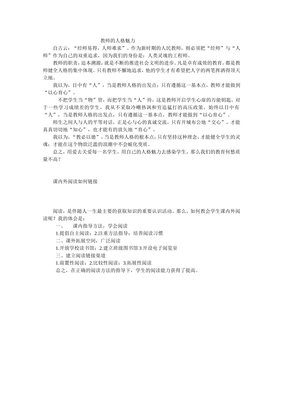 教师的人格魅力_第1页