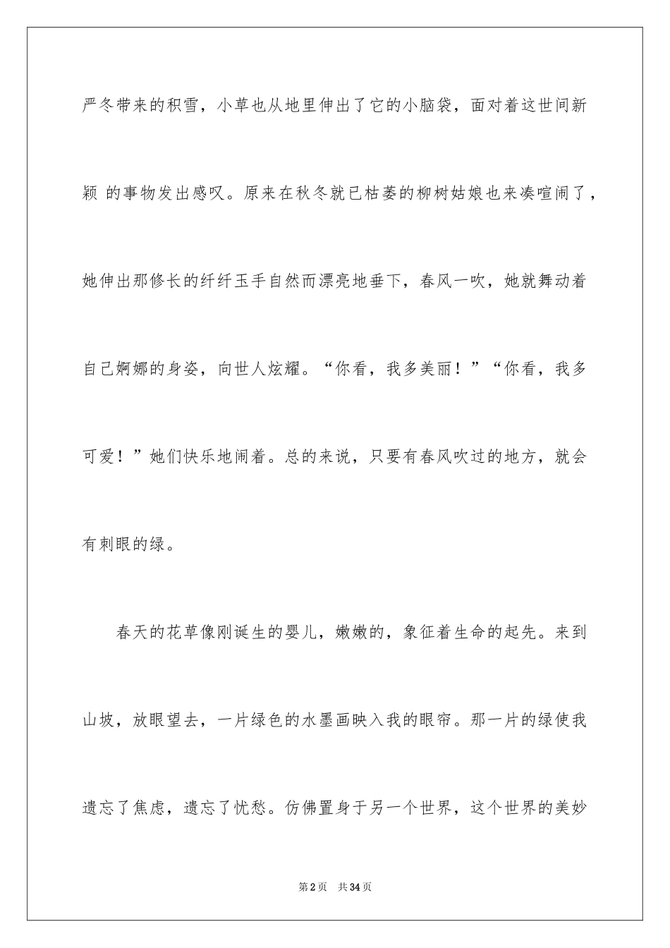 2024初三写景作文_60_第2页