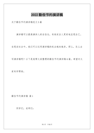 2024勤俭节约演讲稿_1507