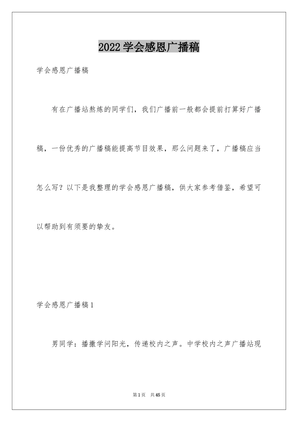 2024学会感恩广播稿_第1页