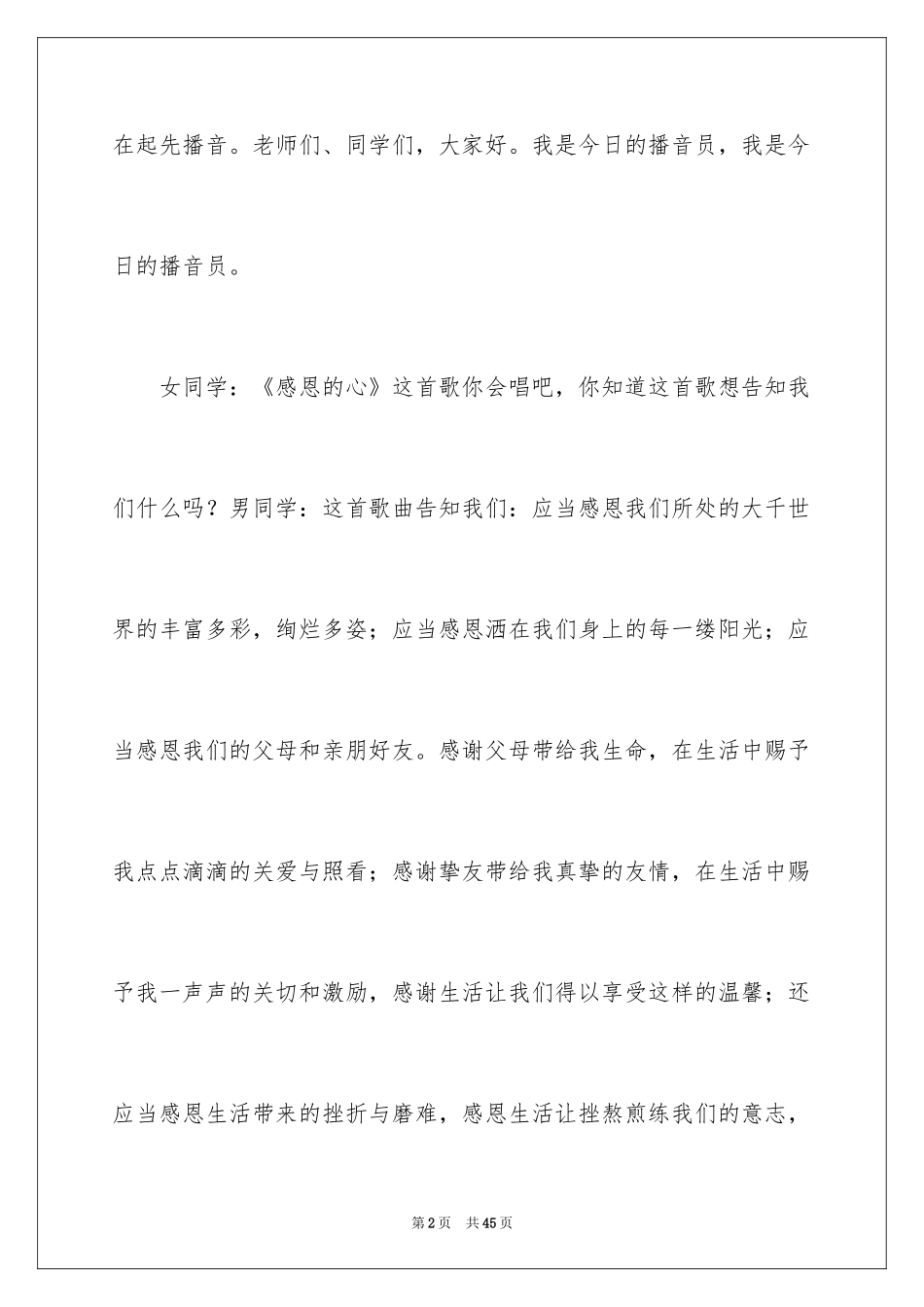 2024学会感恩广播稿_第2页