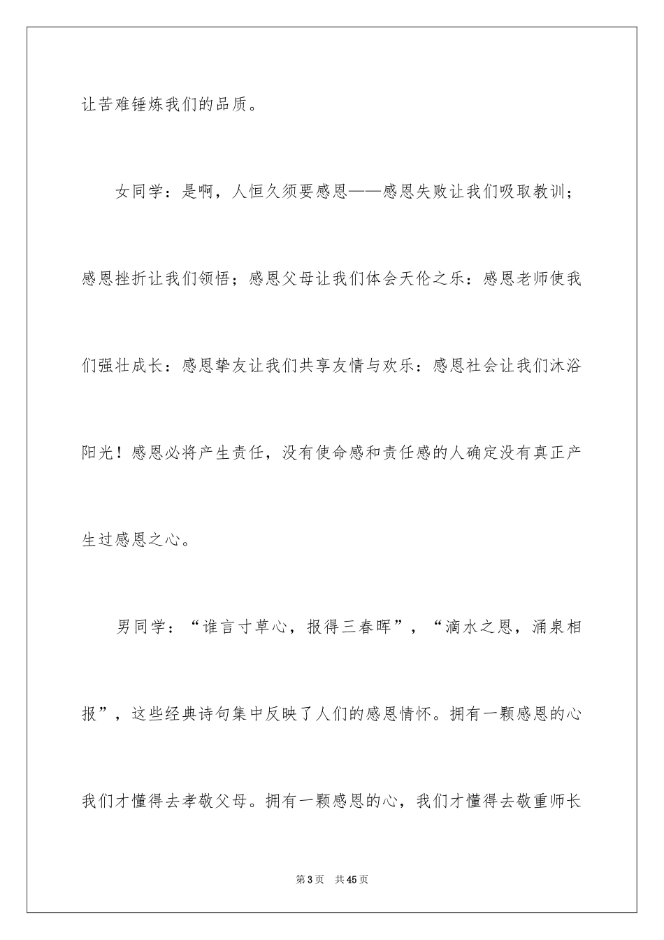 2024学会感恩广播稿_第3页