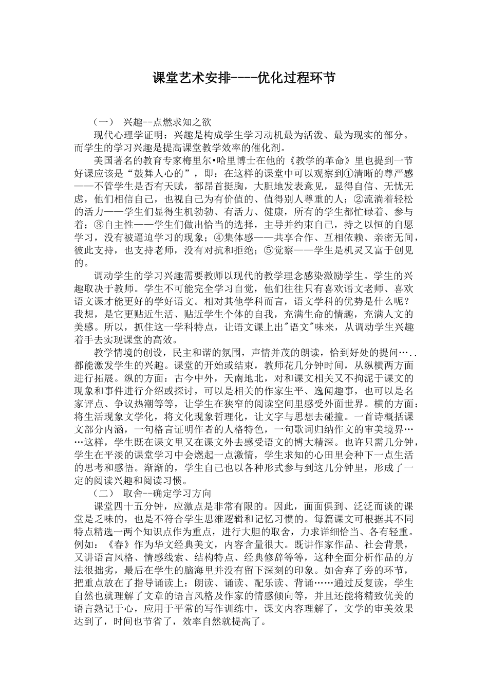 课堂艺术安排_第1页