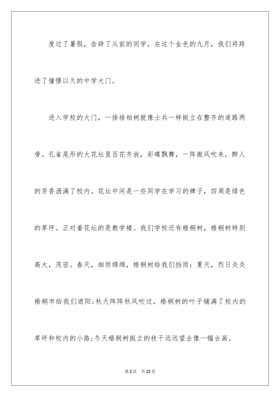 2024周记初中暑假_17_第2页