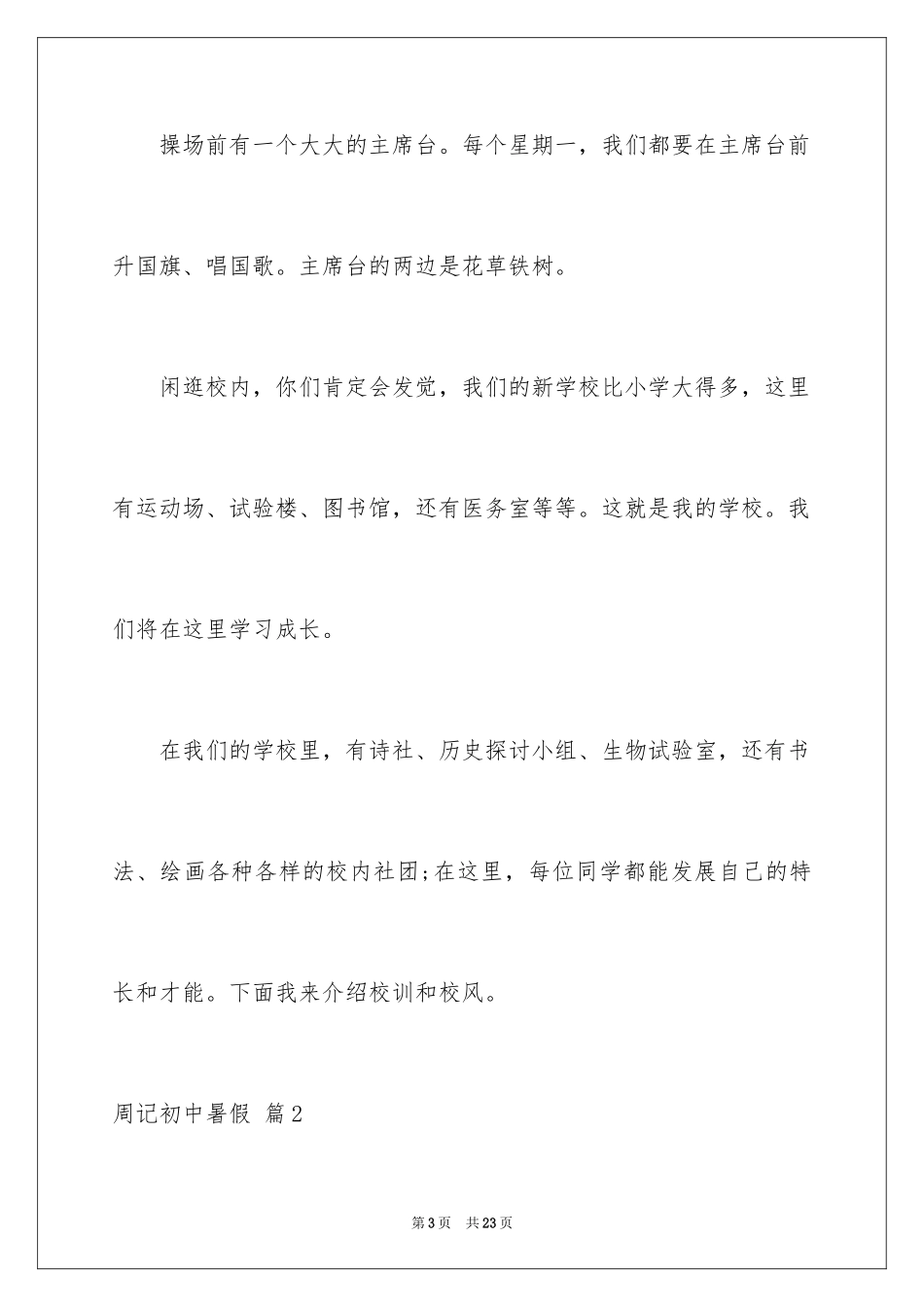 2024周记初中暑假_17_第3页