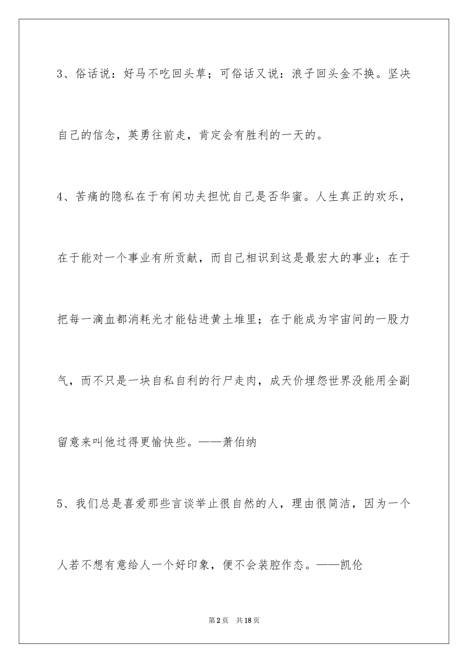 2024人生感悟格言85条_第2页