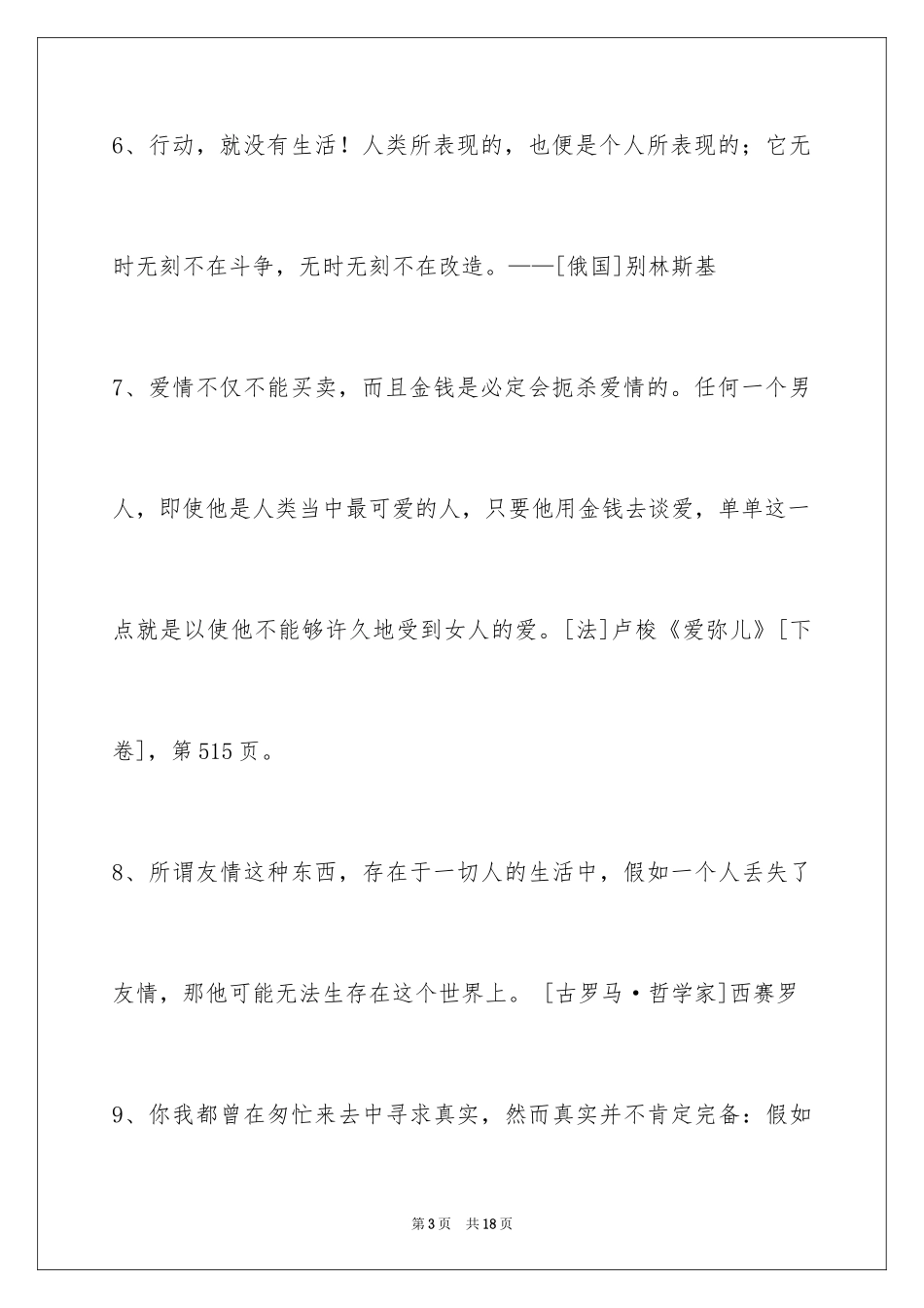 2024人生感悟格言85条_第3页