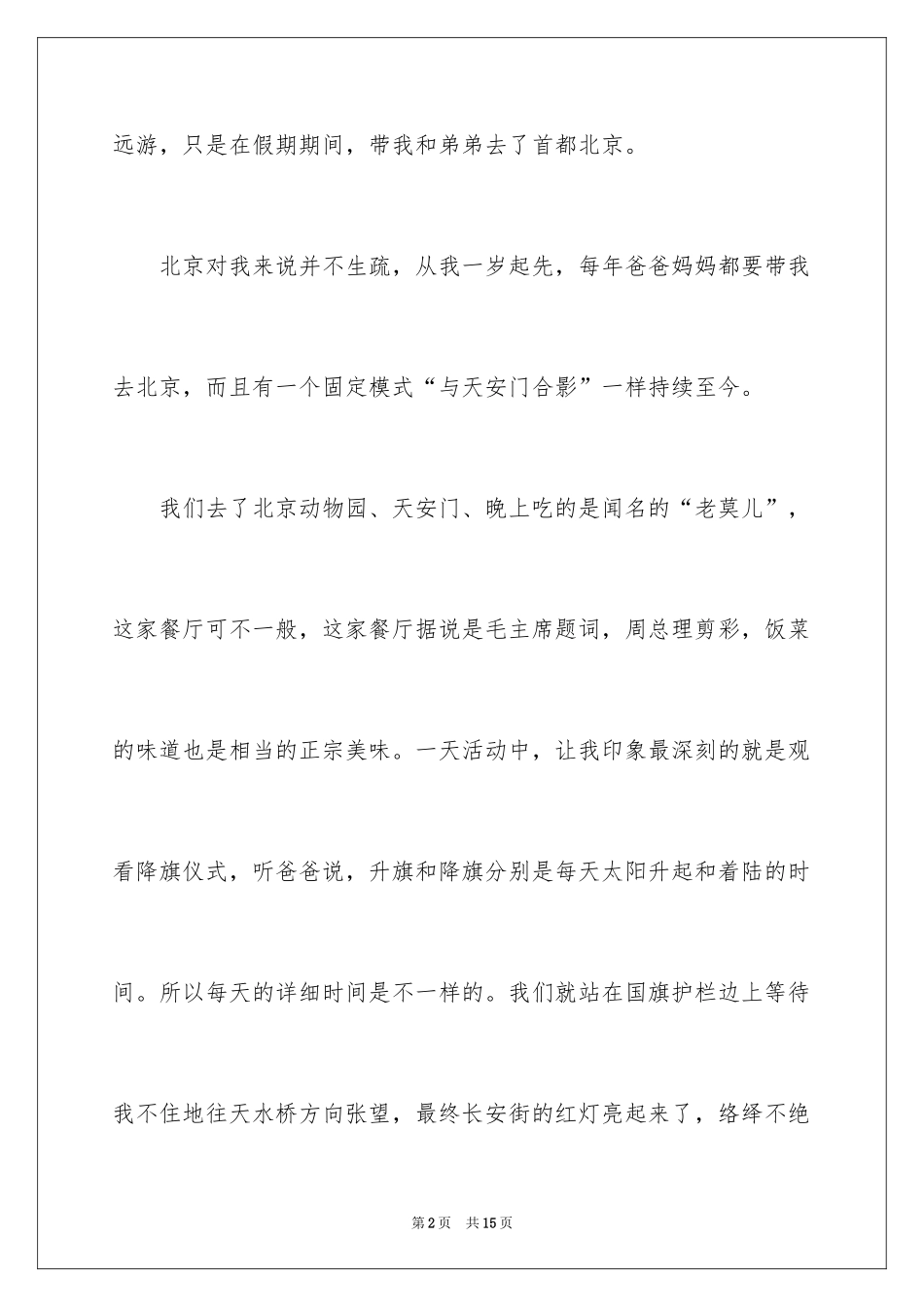 2024国庆事件作文_第2页