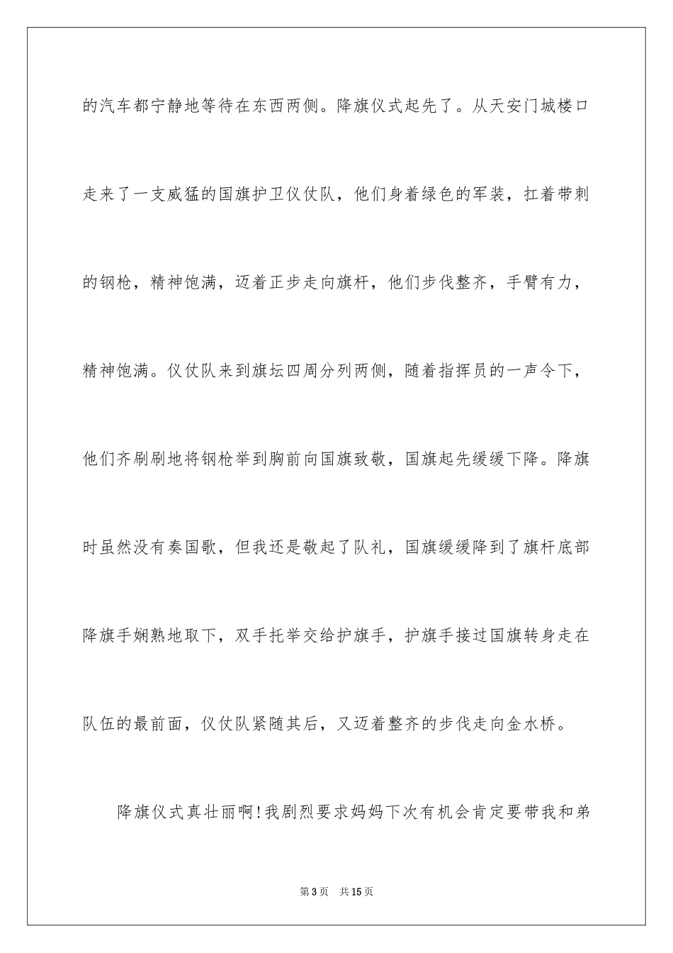 2024国庆事件作文_第3页