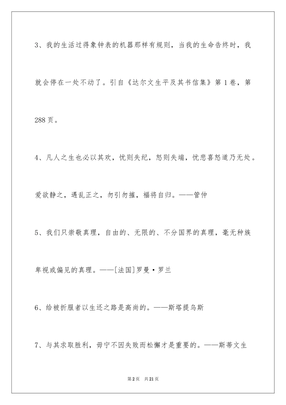 2024人生格言_150_第2页