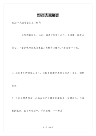 2024人生格言_150