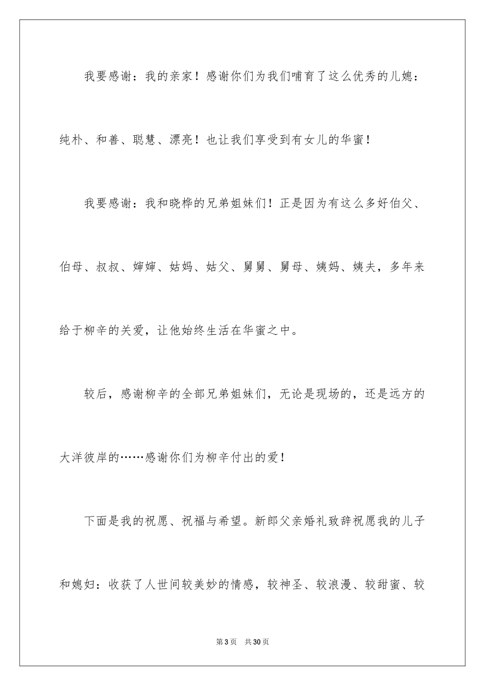 2024婚礼仪式讲话稿_2_第3页