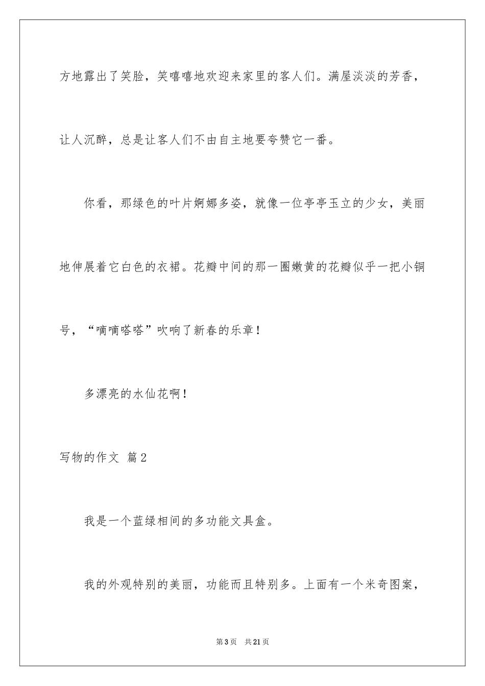 2024写物的作文_553_第3页