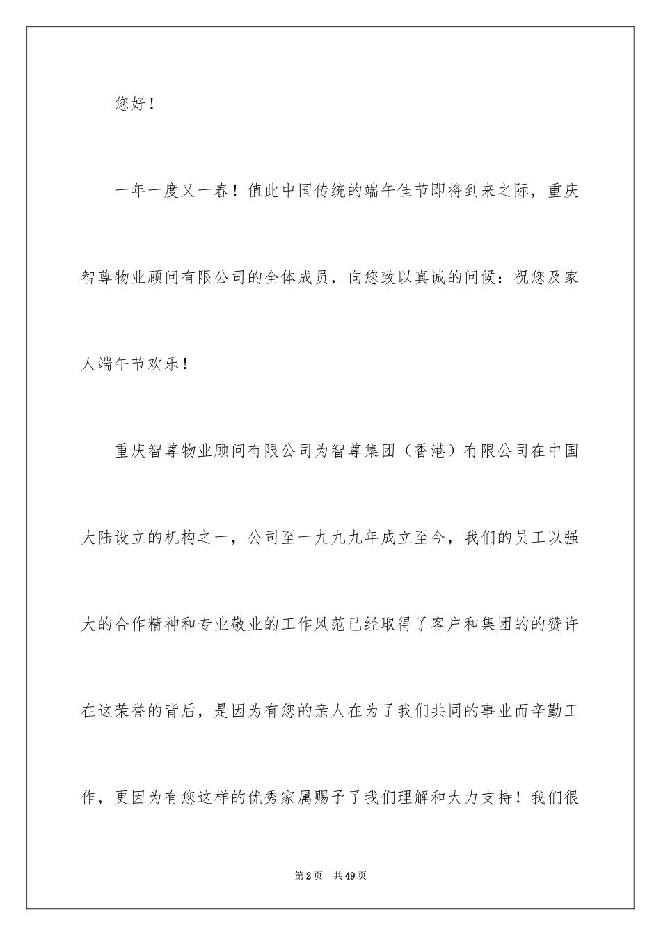 2024公司给员工的慰问信_47_第2页