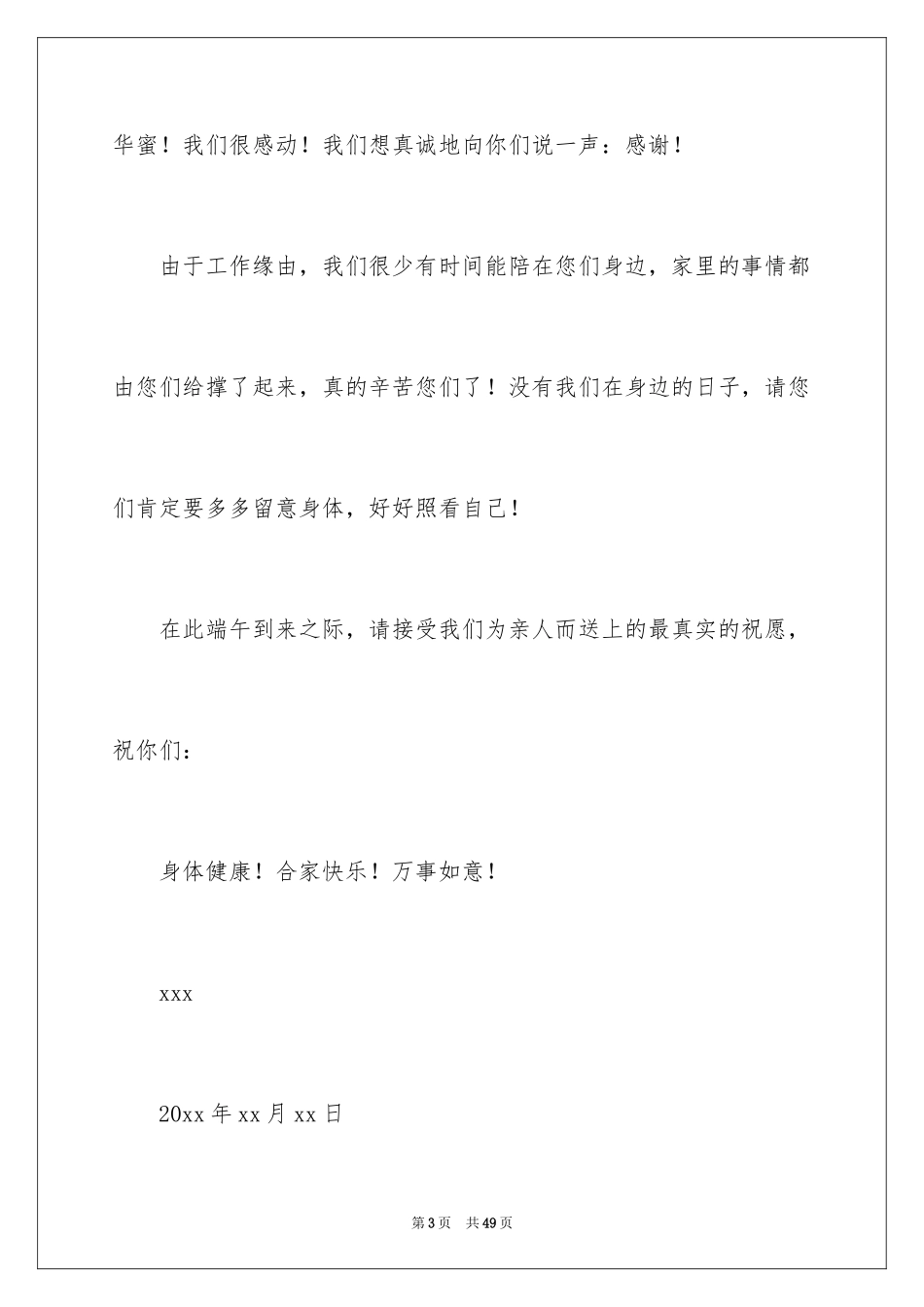 2024公司给员工的慰问信_47_第3页