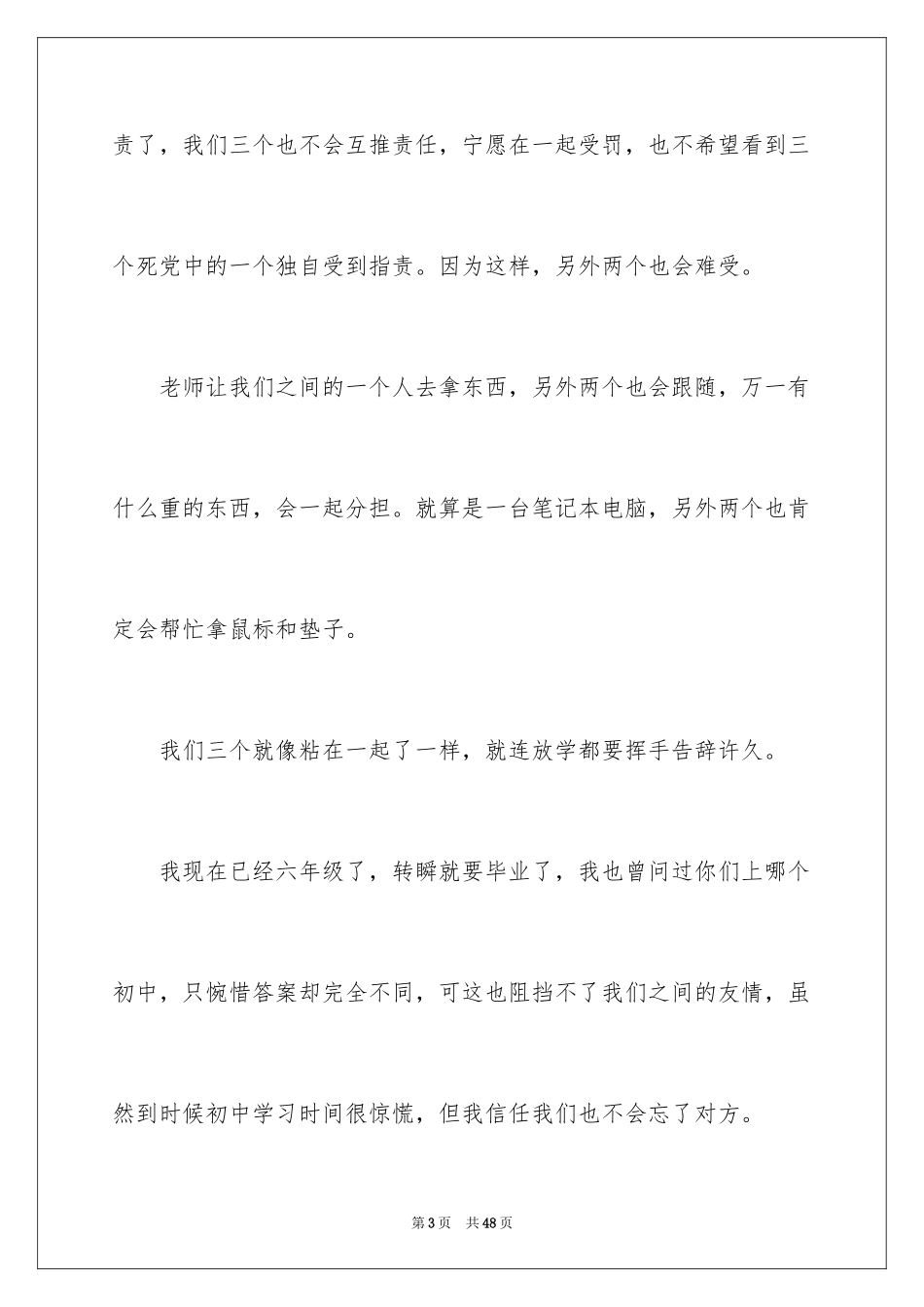 2024友情的记叙文_8_第3页