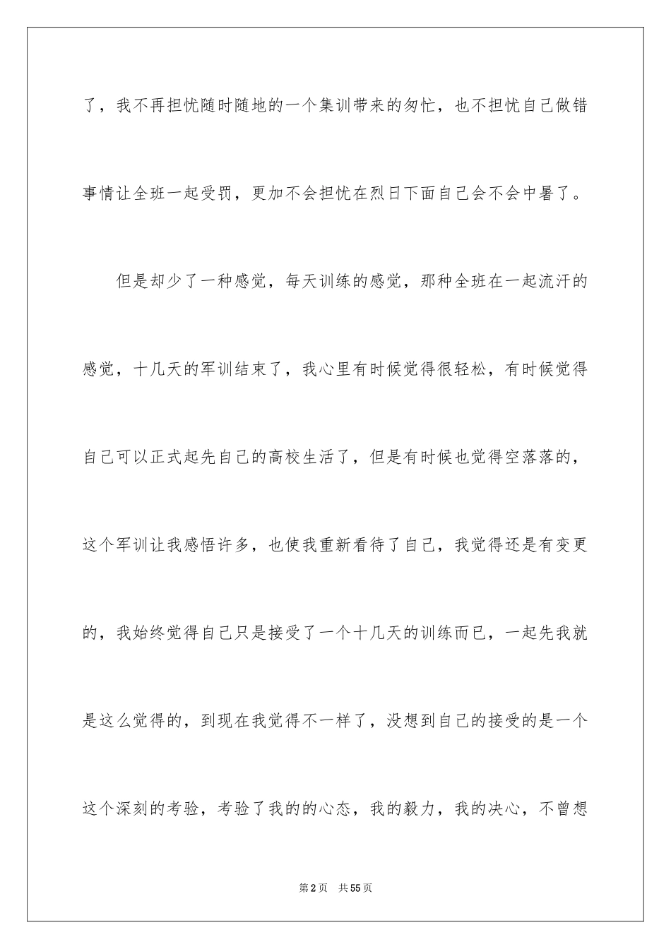 2024大一军训心得体会_152_第2页