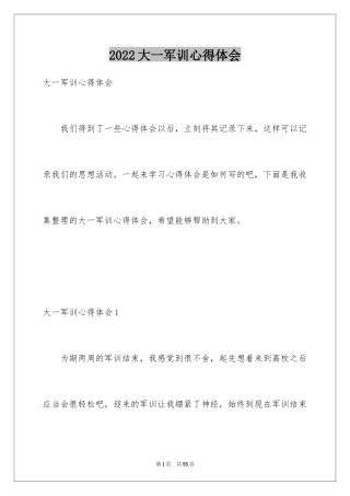 2024大一军训心得体会_152