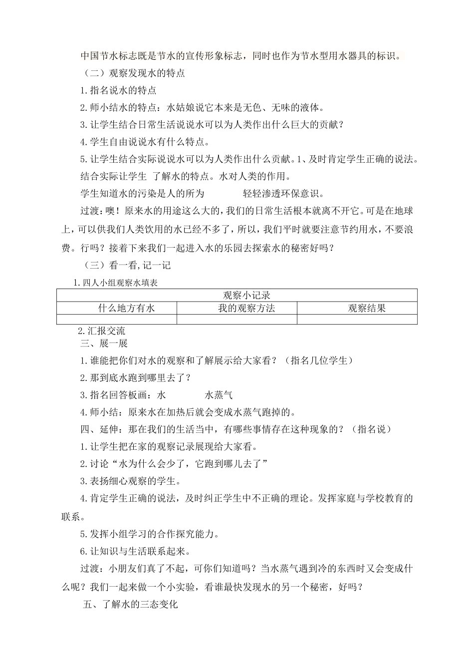 《水的秘密》教学设计_第2页