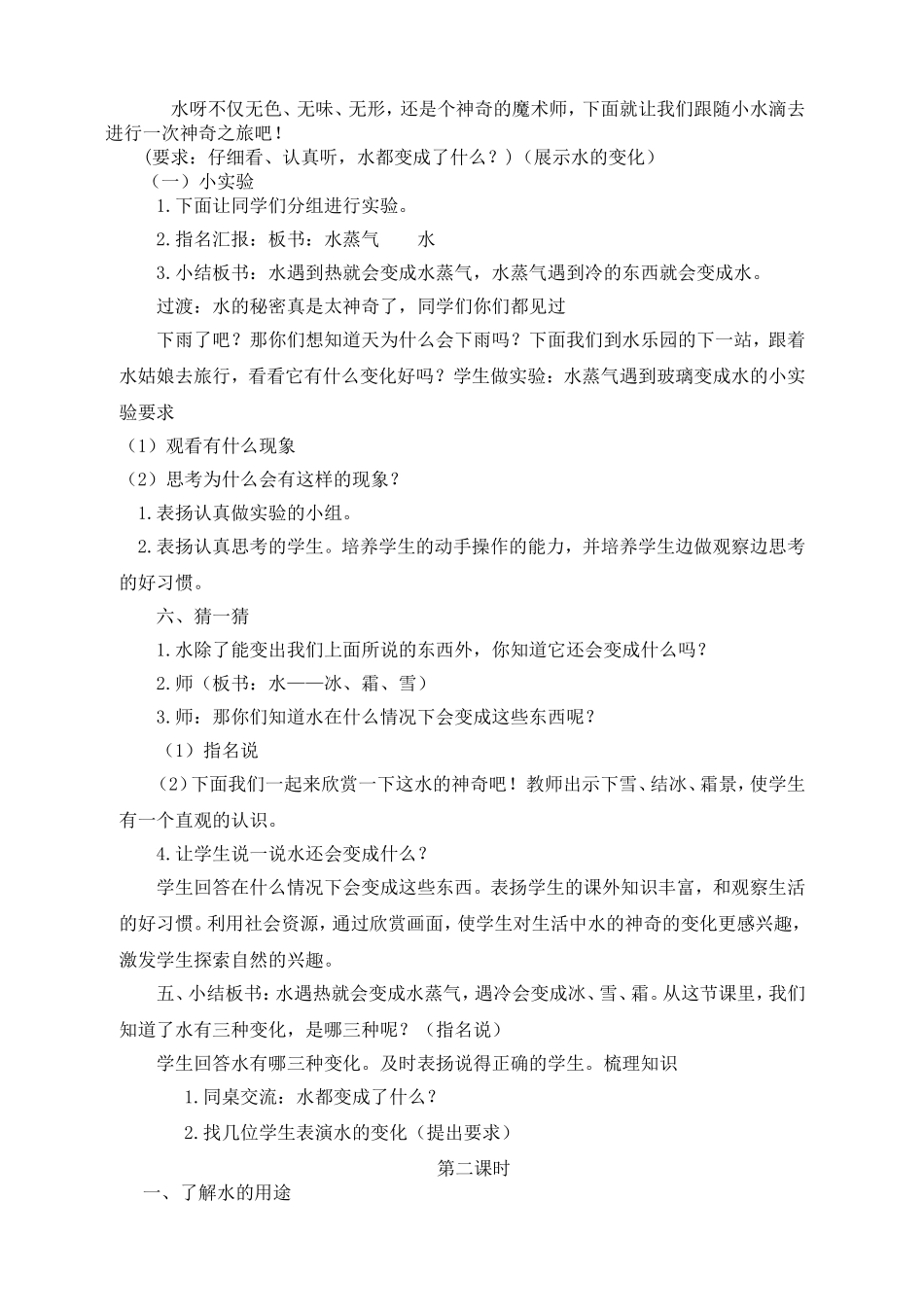 《水的秘密》教学设计_第3页